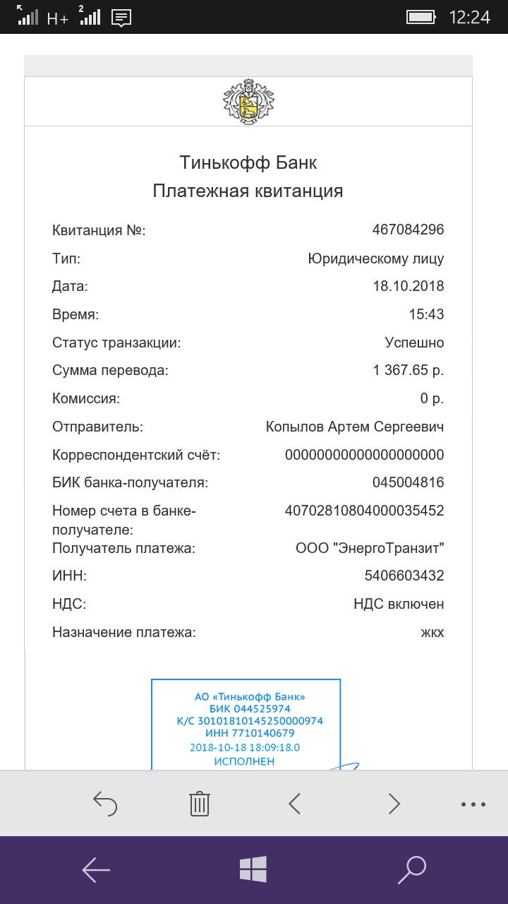 Как отсканировать чека тинькофф
