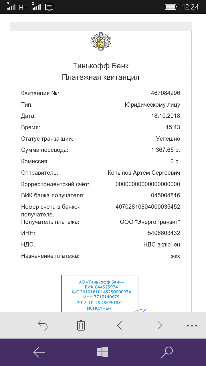 Квитанция тинькоф танк. Квитанция тинькофф банк. Чеки тинькофф банк. Платежная квитанция тинькофф. Тинькофф платежки